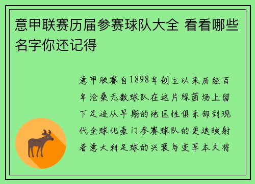 意甲联赛历届参赛球队大全 看看哪些名字你还记得