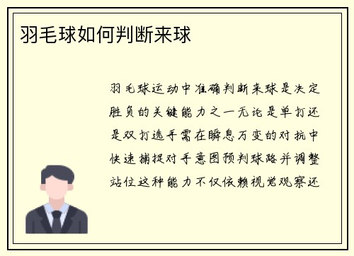 羽毛球如何判断来球